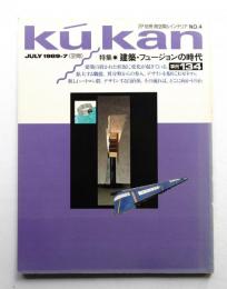 FP別冊. 商空間&インテリア No.4 (1989年7月)