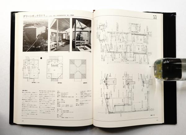木造住宅100選 住宅建築設計例集1 - 古本買取販売 ハモニカ古