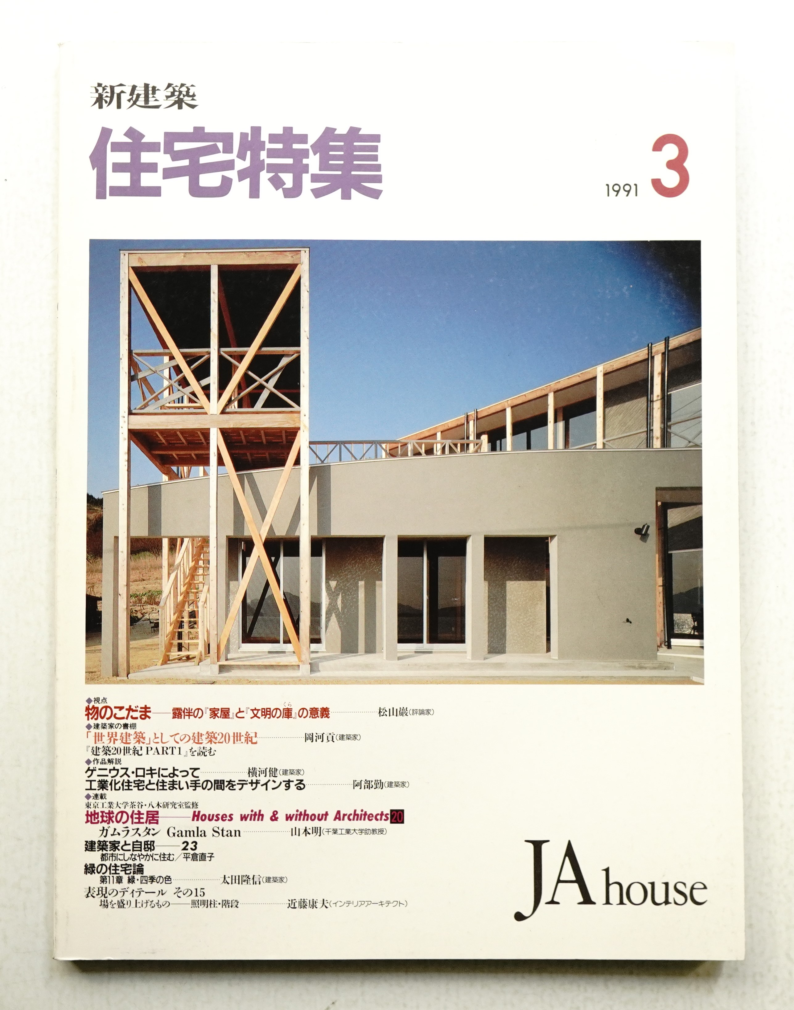 中古】建築計画・設計データブック／唐橋俊夫 等編／オーム社 その他