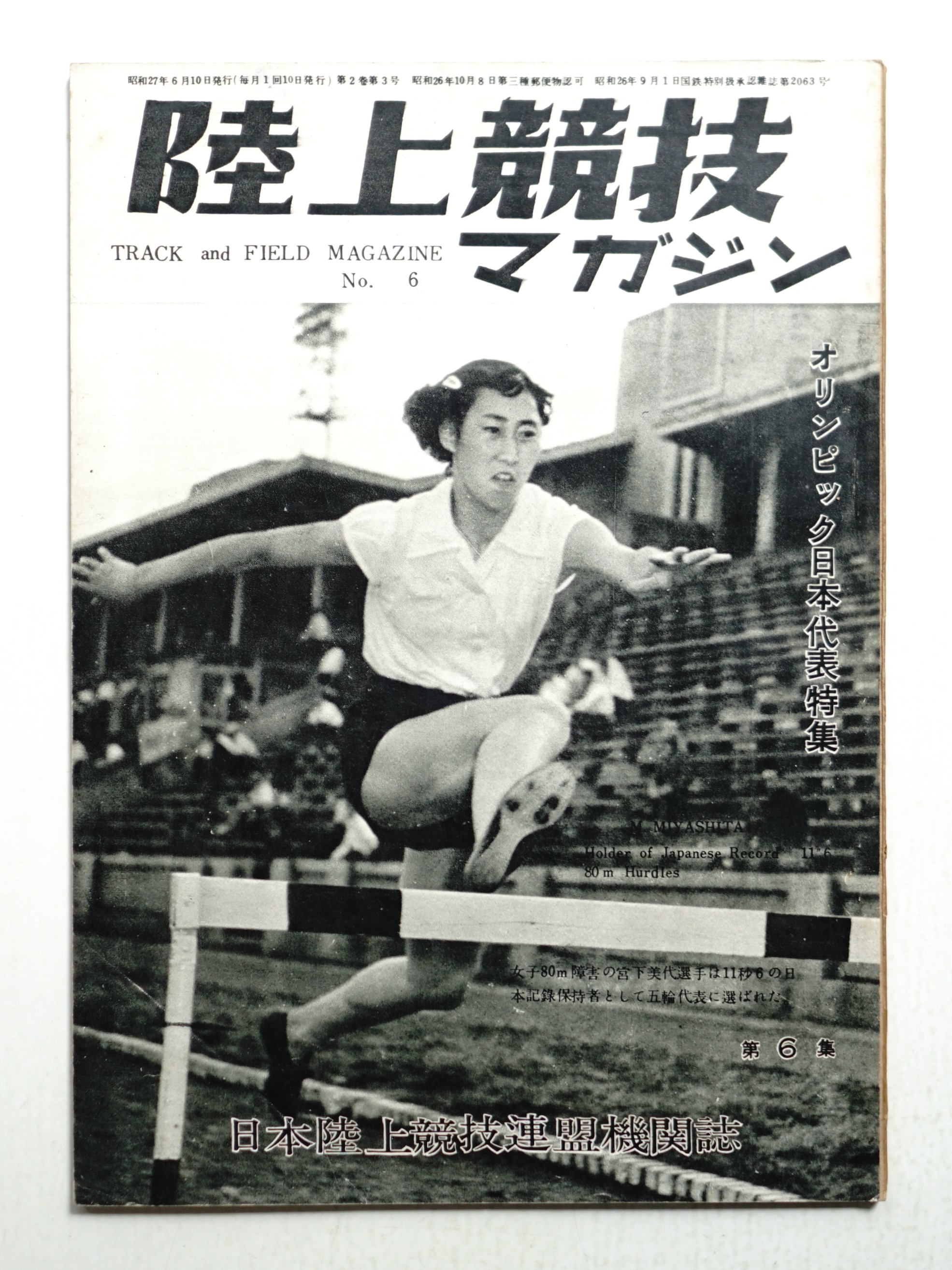 陸上競技マガジン1957年 - メルカリ