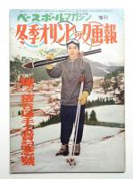 ベースボール・マガジン 増刊 11巻 3号 (1956年2月25日)