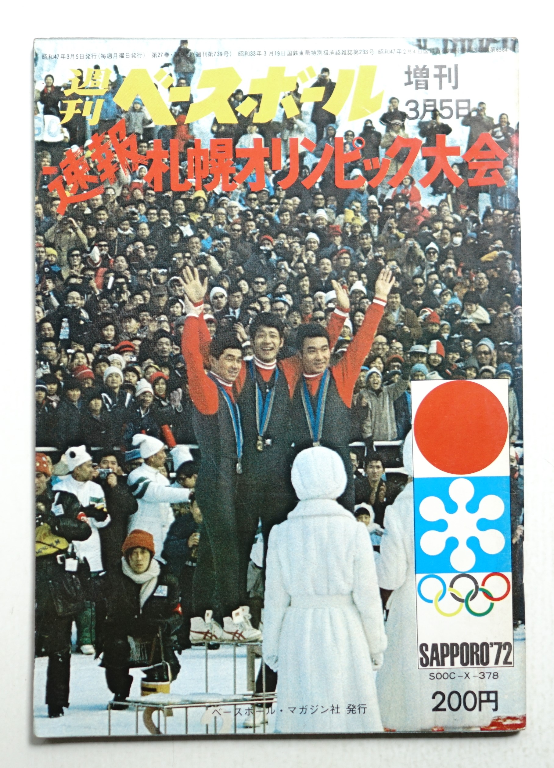 週刊ベースボール　1983年9月10日増刊号