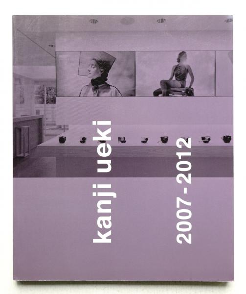 植木莞爾 作品集 『kanji ueki　2013 - 2018』 植木莞爾 作品集 『kanji ueki 2013 - 2018』 Kanji Ueki｜NPO