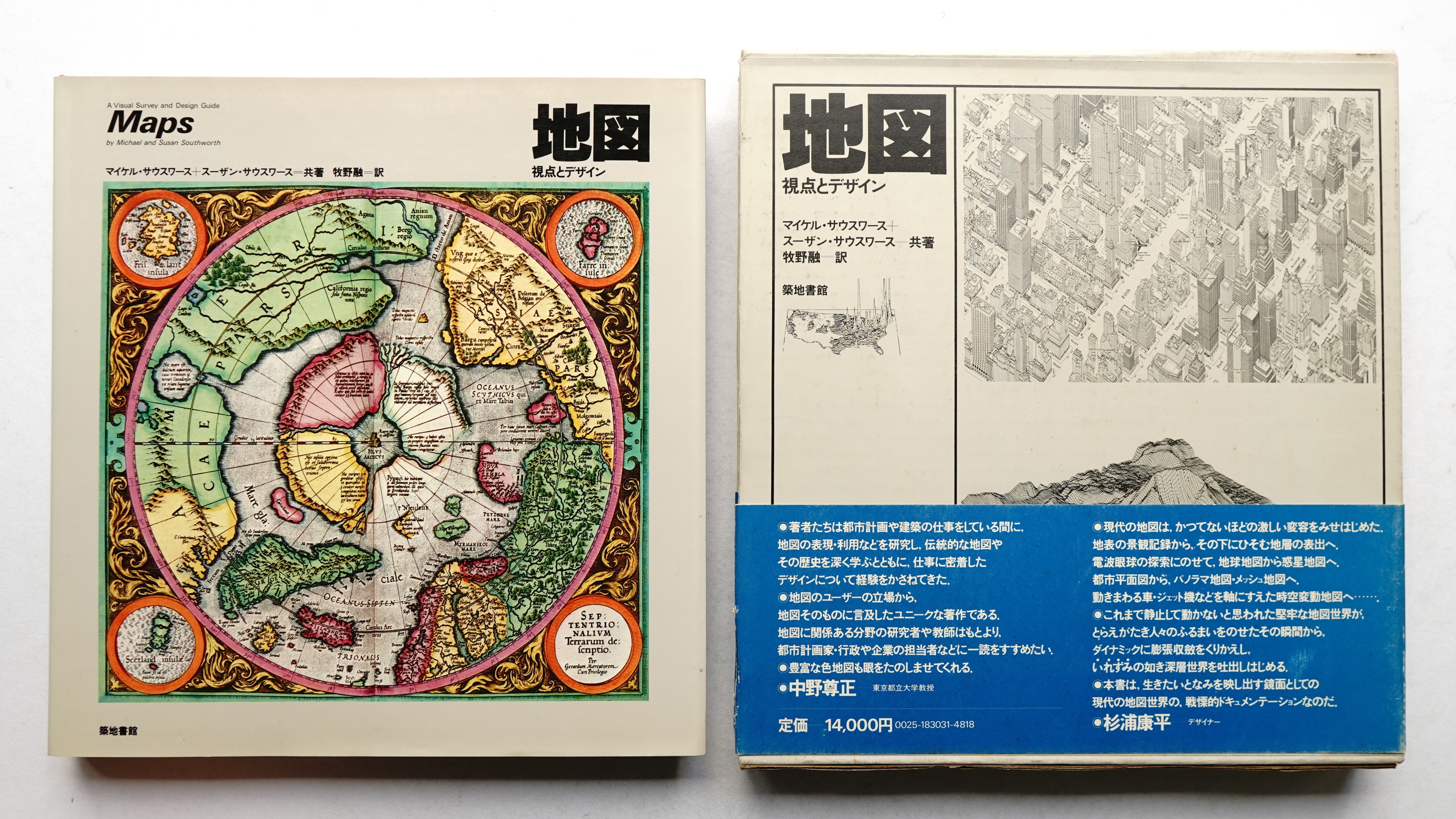 地図 視点とデザイン(マイケル・サウスワース, スーザン・サウスワース