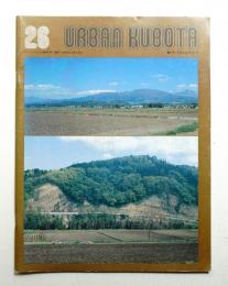 URBAN KUBOTA No.26 1987年3月