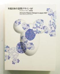 ディスプレイ・サイン・商環境 : 年鑑日本の空間デザイン