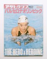 バルセロナオリンピック総集編 : The Hero & Heroine (1992年8月25日)