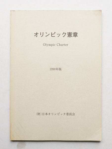 平凡社 百科年鑑 1976(デザイン : 杉浦康平 + 中垣信夫 + 渡辺