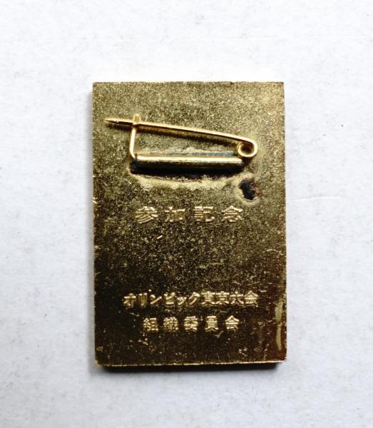 オリンピック東京大会参加記念バッジ(デザイン : 河野鷹思) / パージナ / 古本、中古本、古書籍の通販は「日本の古本屋」 / 日本の古本屋