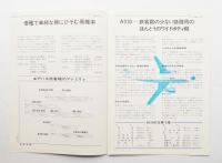エアバス・インダストリー A300旅客機