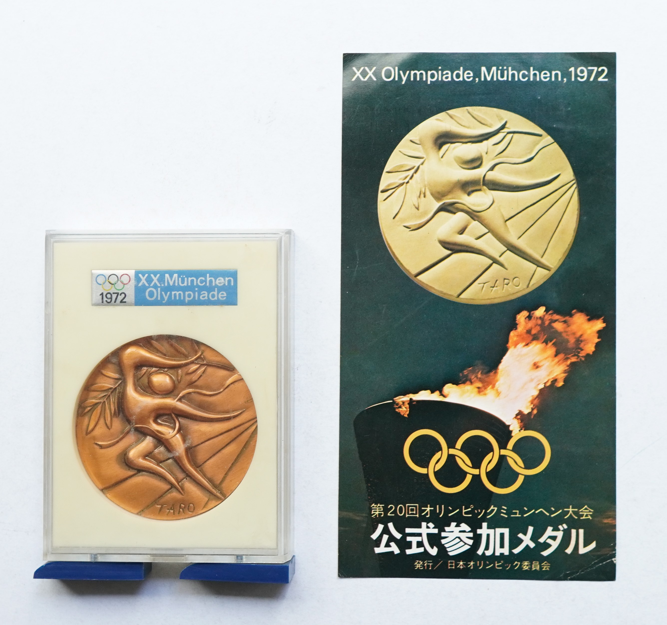 第20回オリンピックミュンヘン大会公式参加メダル(原型・デザイン 