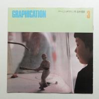 GRAPHICATION グラフィケーション 1982年3月 第189号 特集 : 子どもの広場