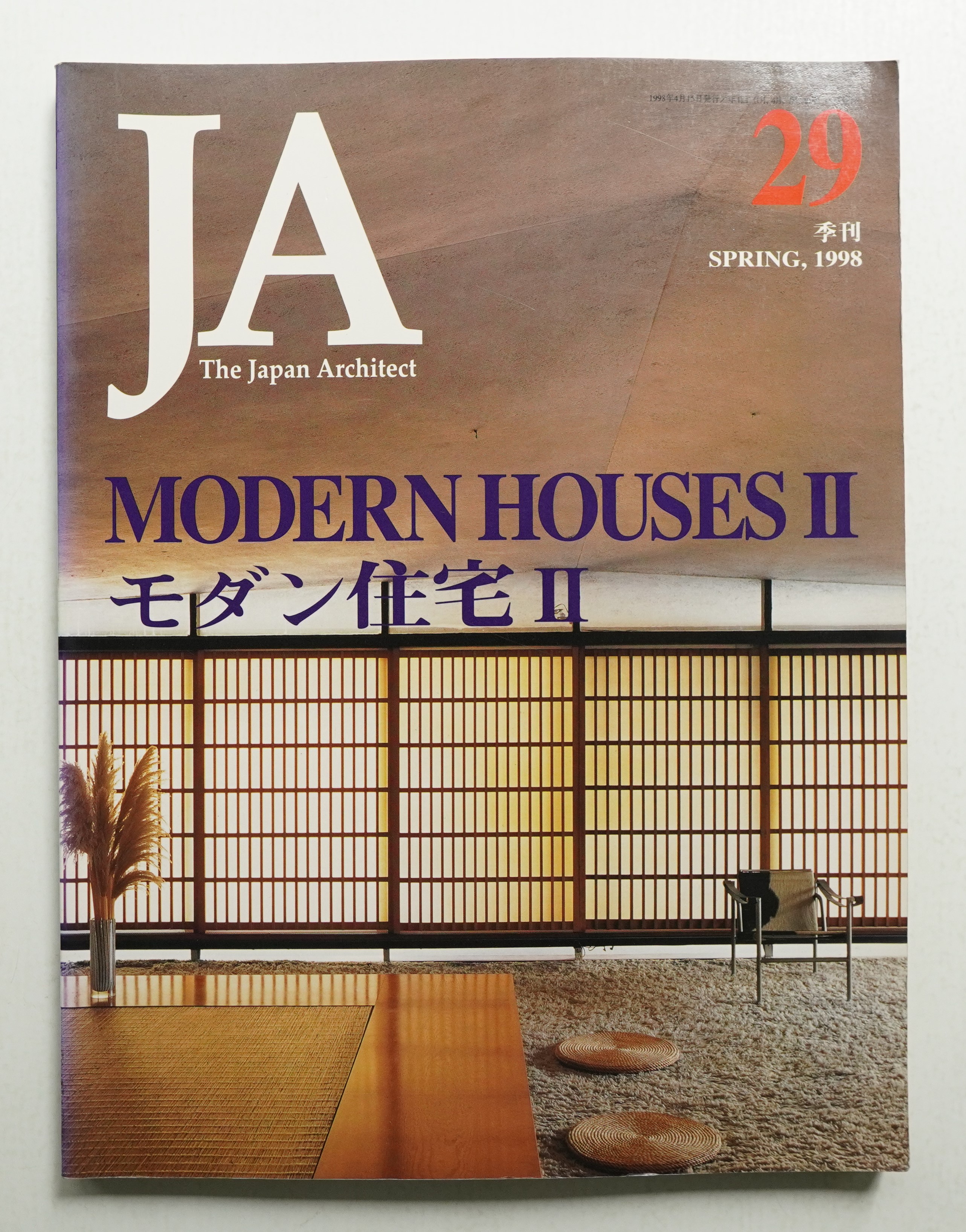 JA21 spring 季刊　谷口吉生　新建築社　建築 JA 21, Spring 1996 – 谷口吉生 | Japan Architect | 株式会社新