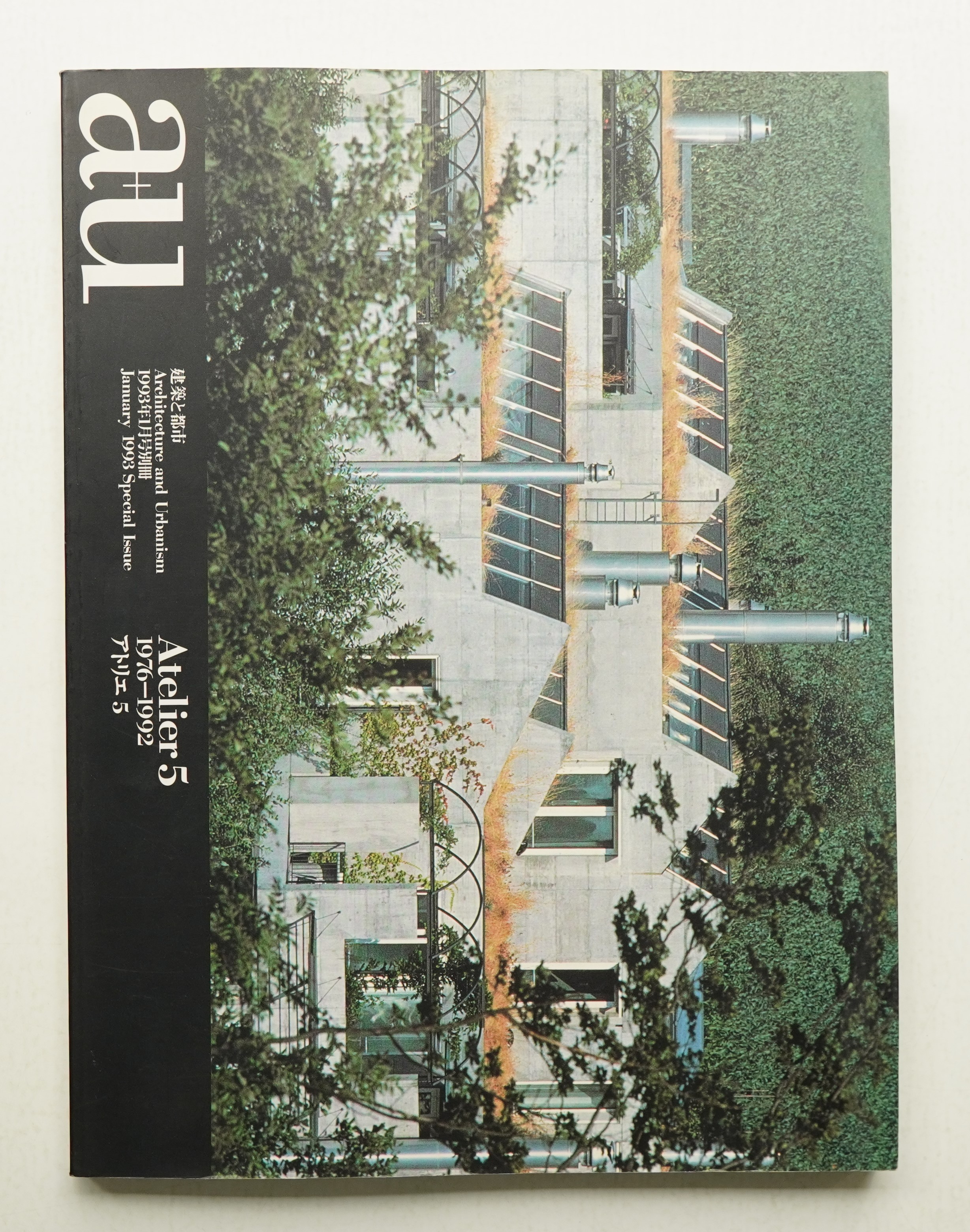 アトリエ 5 : 1976-1992(編 : 中村敏男) / 古本、中古本、古書籍の通販 