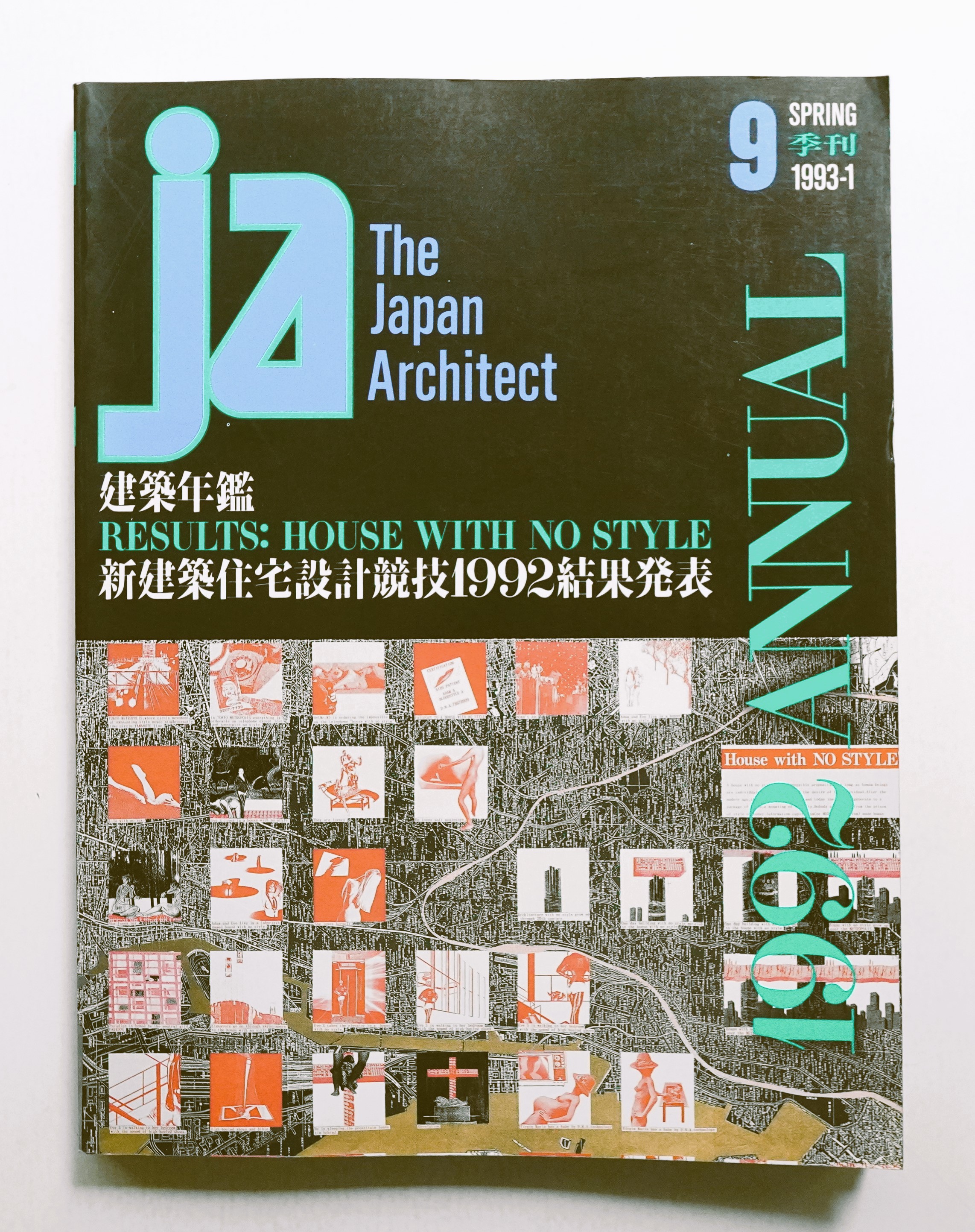 JA : The Japan Architect 9号 1993年4月(編 : 寺松康裕) / 古本、中古