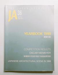 JA : The Japan Architect 36号 2000年1月