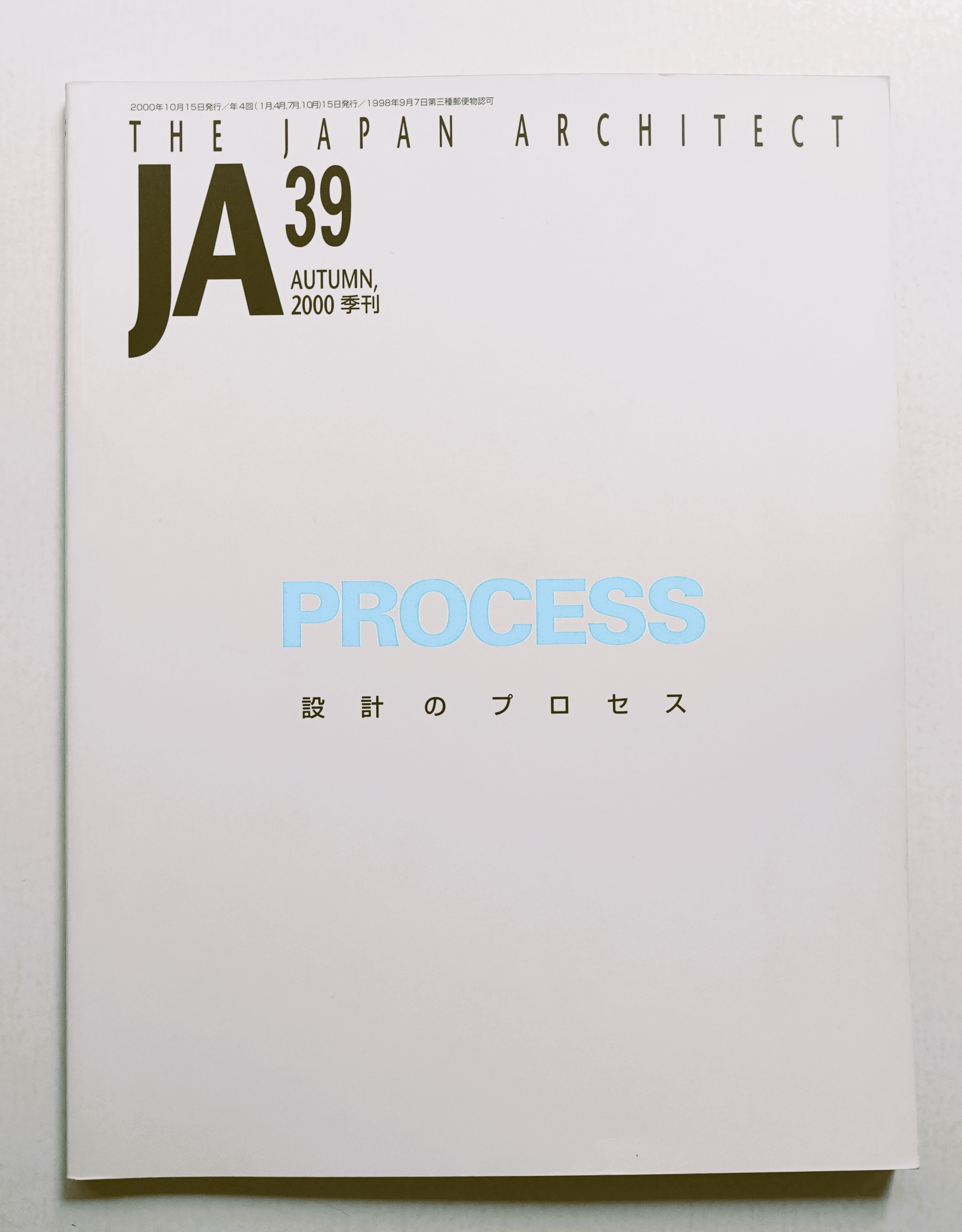 JA : The Japan Architect 39号 2000年10月(編 : 四方裕) / 古本