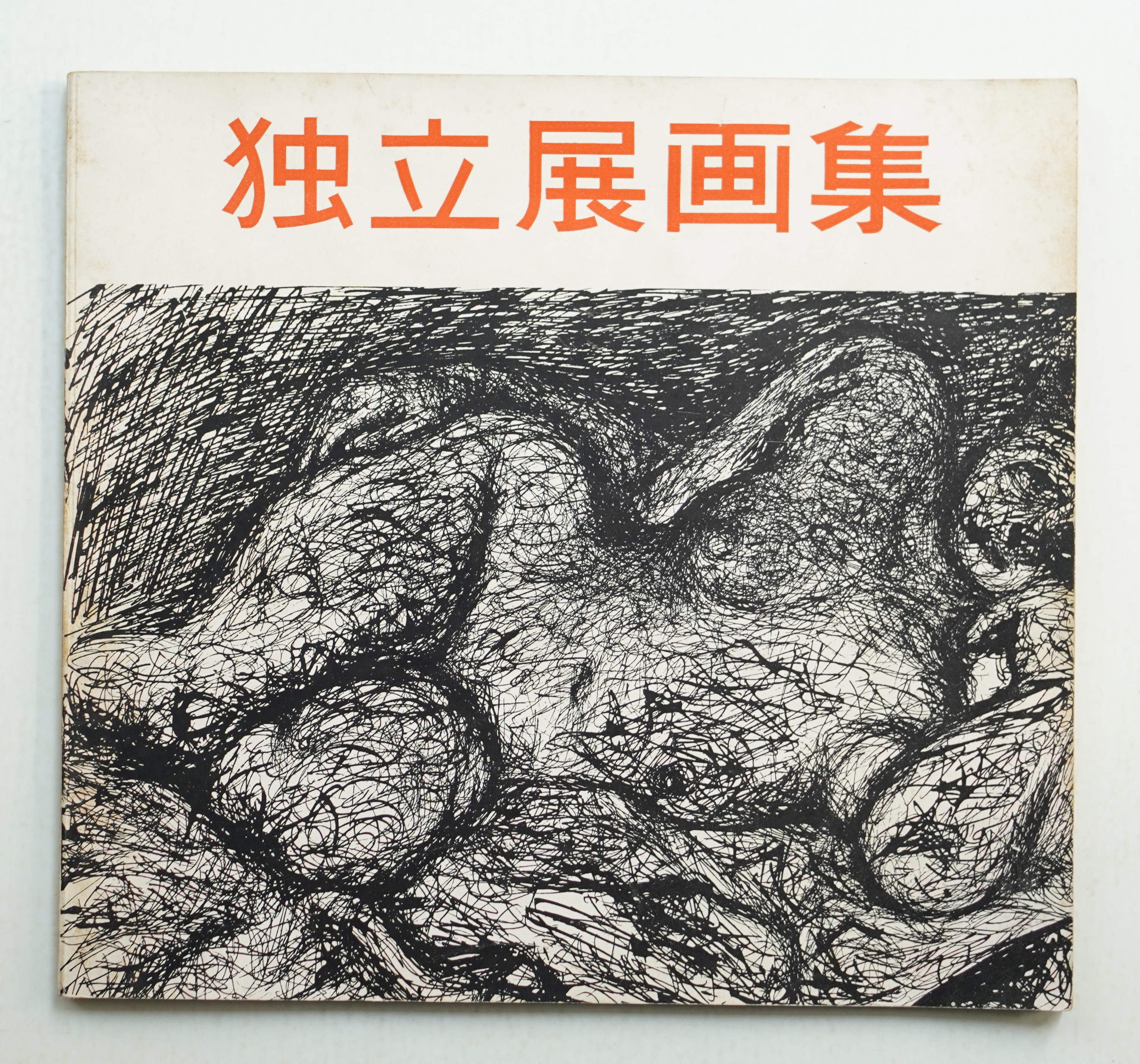 「鳥山明の世界」展　画集　(後期追加版)