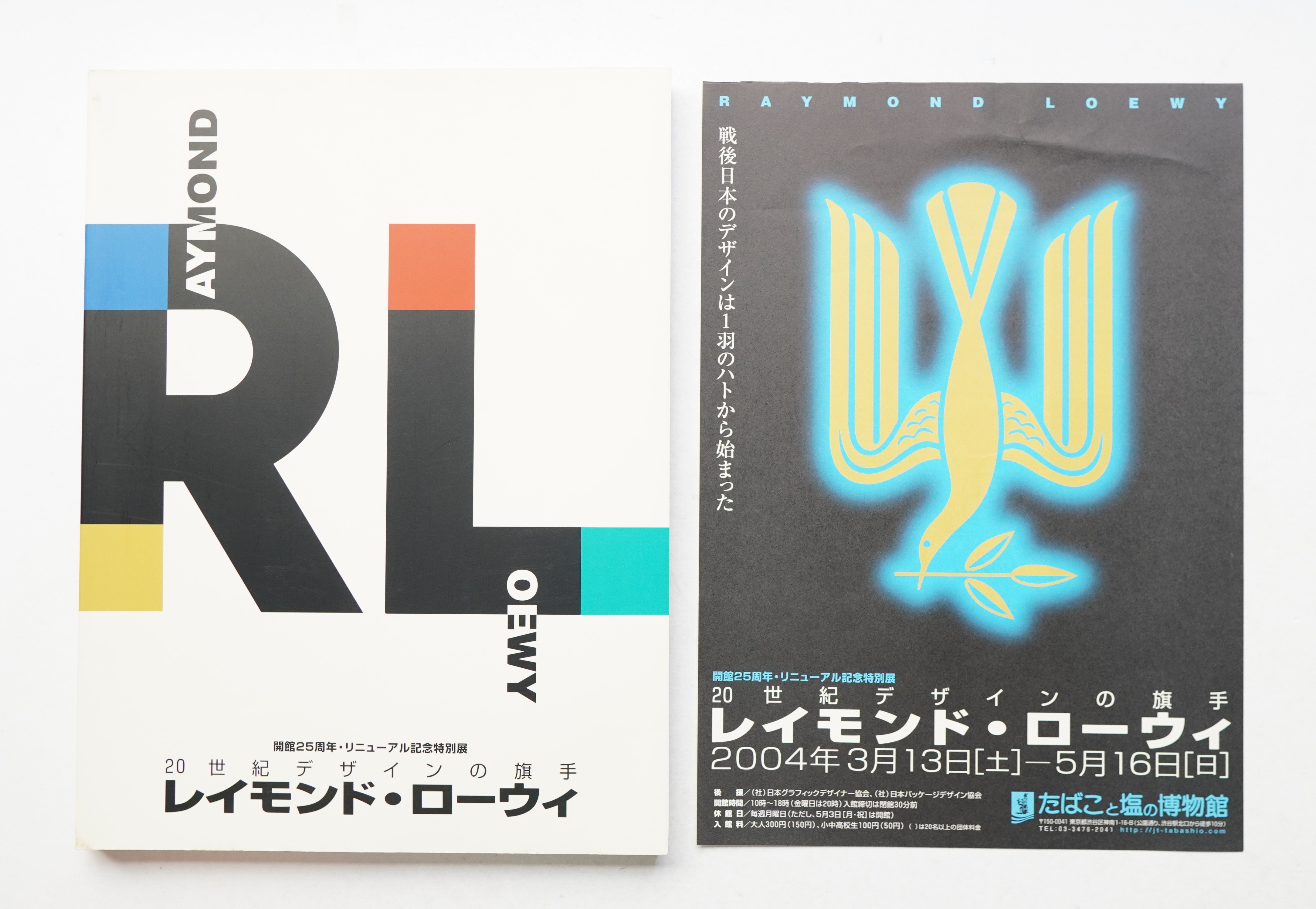 レイモンド・ローウィ : 20世紀デザインの旗手 : 開館25周年