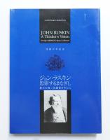 ジョン・ラスキン思索するまなざし : 御木本隆三旧蔵書を中心に