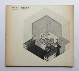 ワルター・グロピウス : 建築・計画・プロジェクト, 1906-1969