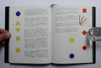 色の形 : 視覚的要素の相互作用