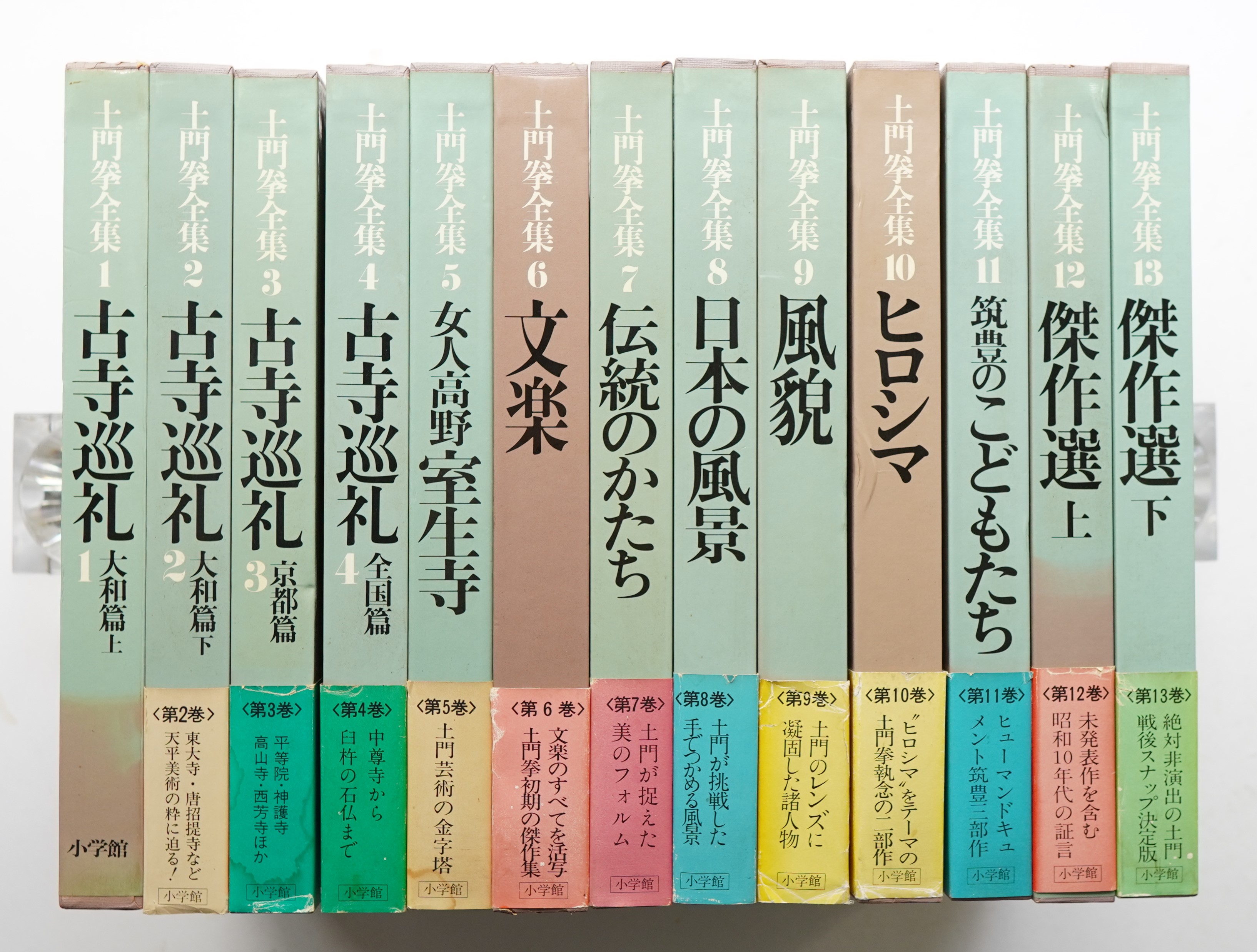 土門拳　全集　初版　５巻から８巻（４巻）