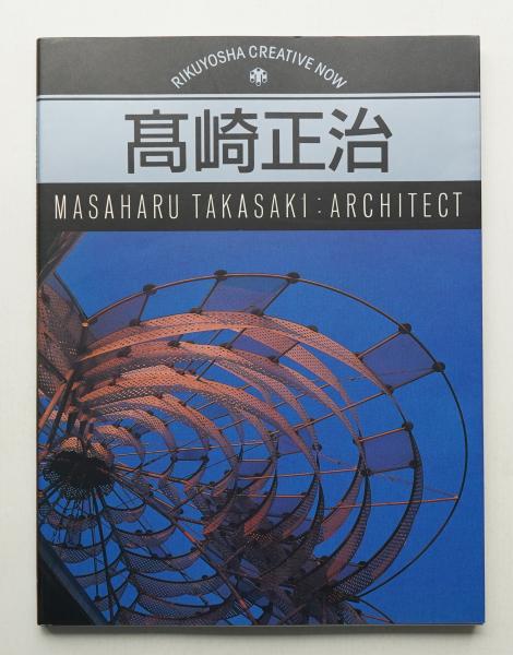 高崎正治(高崎正治 : 著) / 古本、中古本、古書籍の通販は「日本