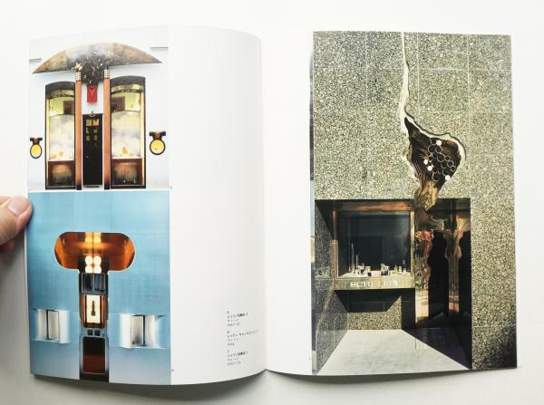 ハンス・ホライン展 : すべては建築である 2冊一括(セゾン美術館