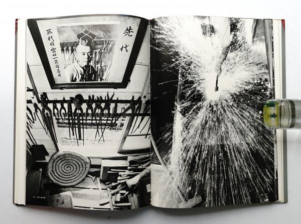 近くて遥かな旅(日本アート・センター (千賀四郎): 編 ; 重森弘淹