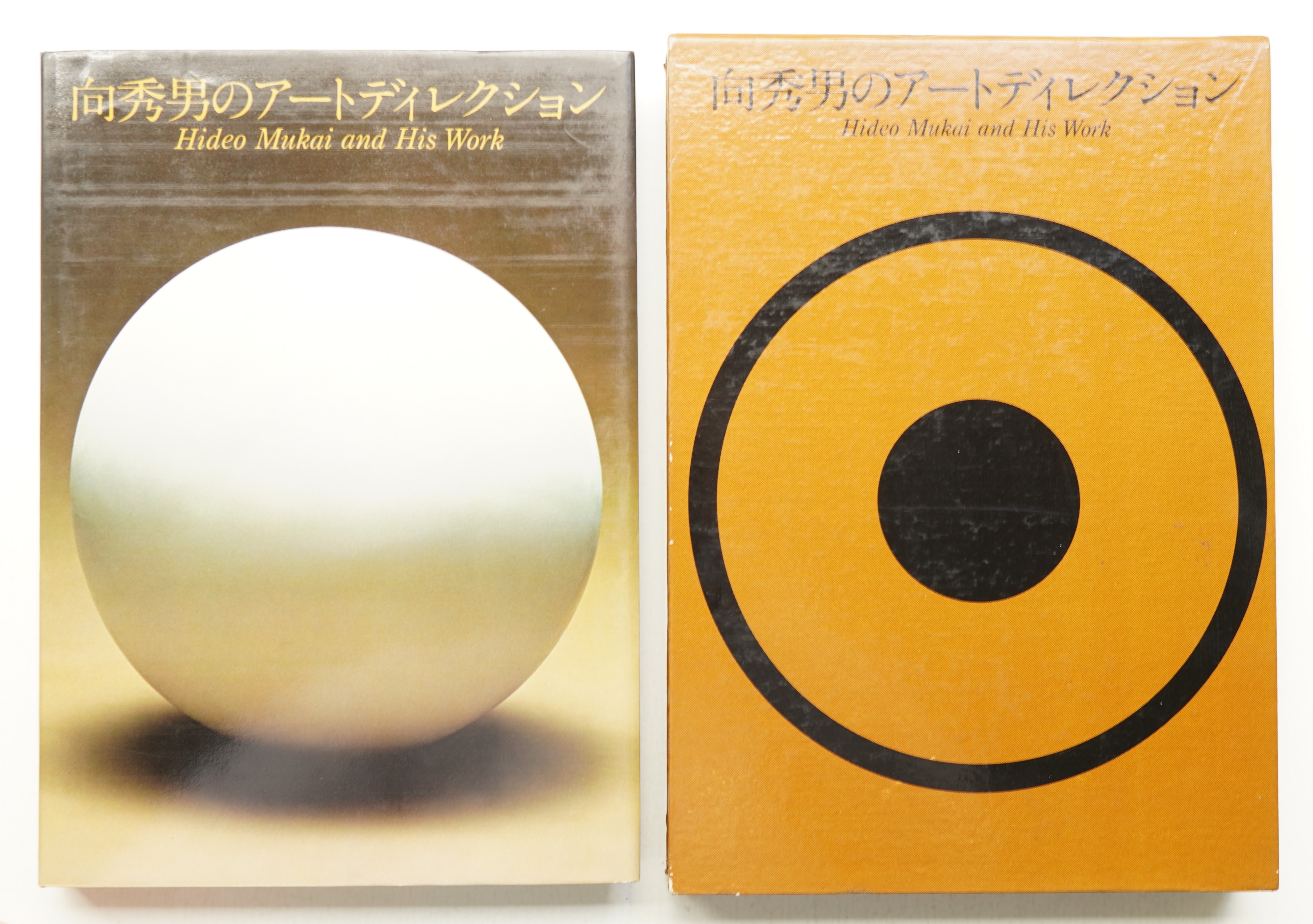 向秀男のアートディレクション (1974年) 向秀男のアートディレクション (1974年)（グラフィックデザイン