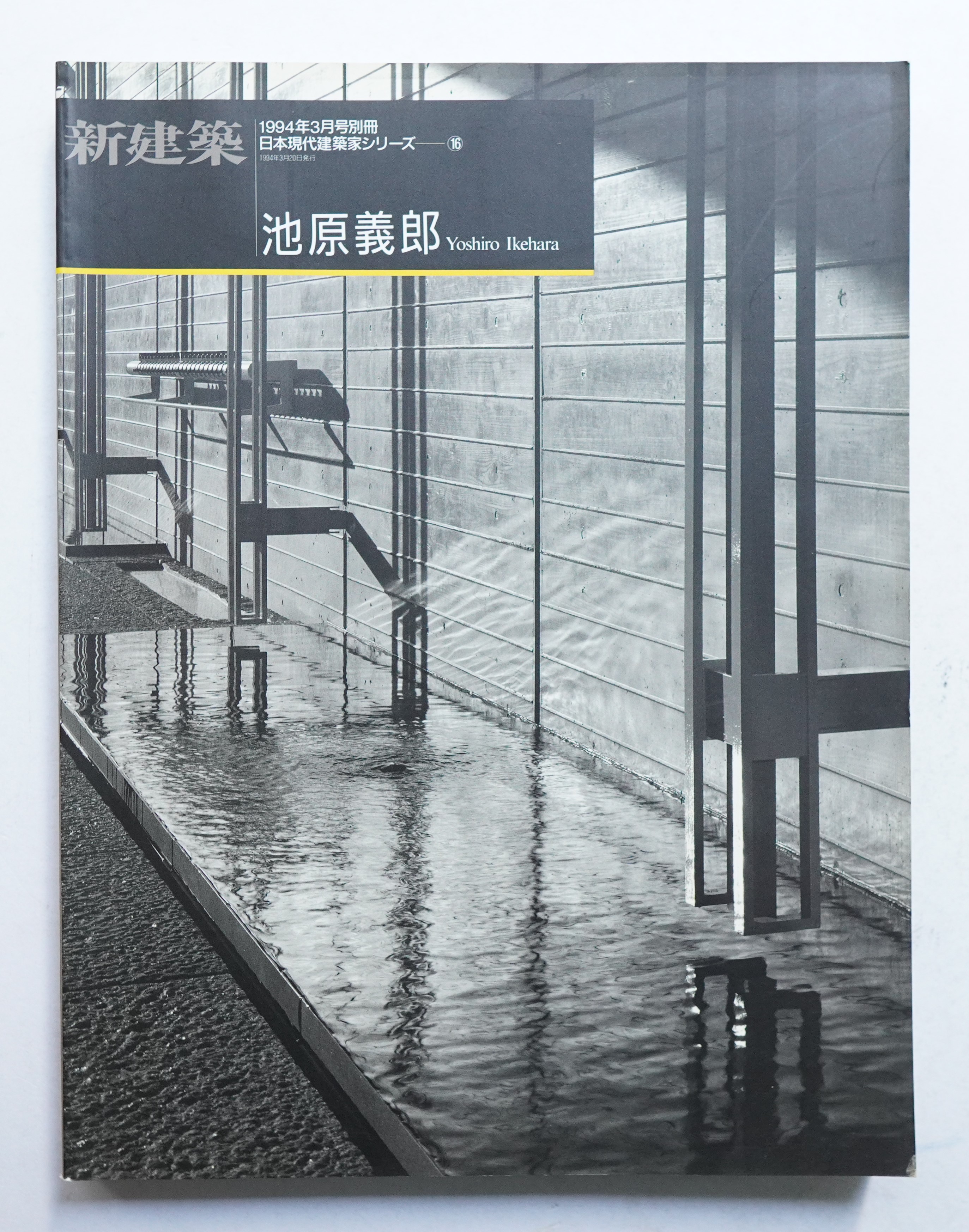 池原義郎・作品展　アトモスフェアと自律性　YOSHIRO IKEHARA 池原義郎(著 : 池原義郎 ; 大森晃彦) / 古本、中古本、古書籍の通販は