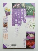 季刊銀花 第96号 1993年冬