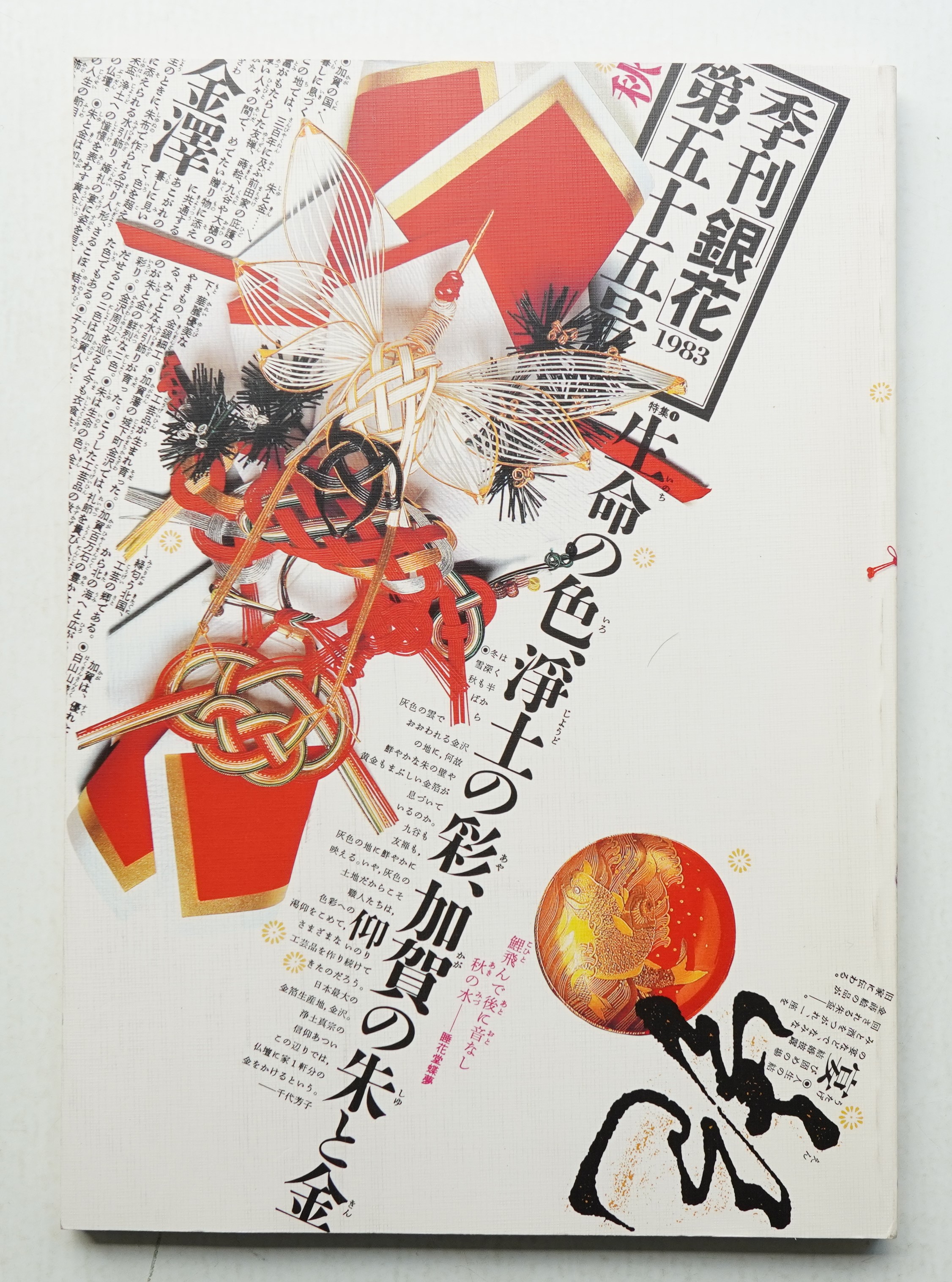 季刊銀花 季刊 銀花｜定期購読 - 雑誌のFujisan