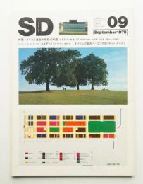 SD スペースデザイン No.168 1978年9月
