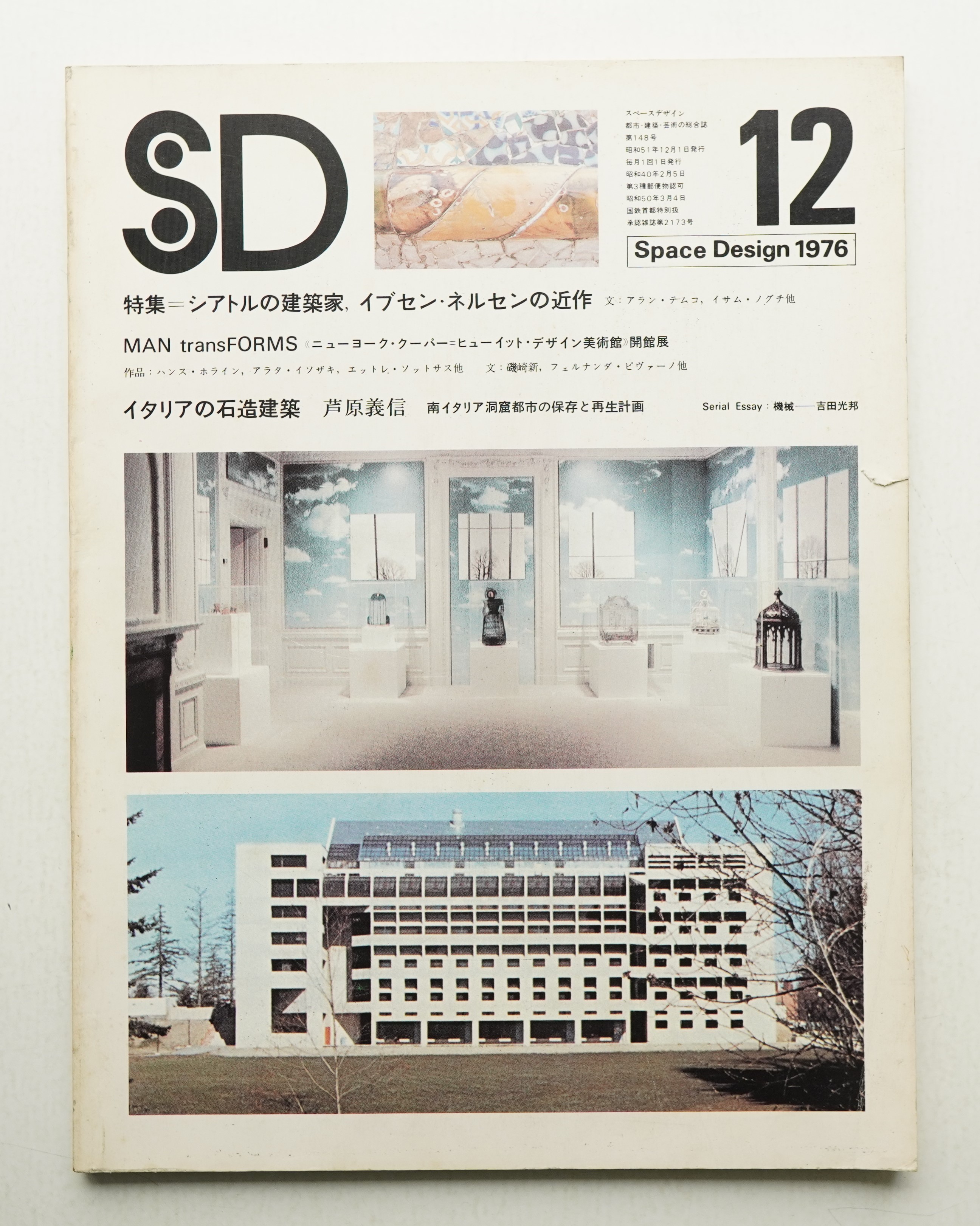 日本最大級通販ショップ 建築雑誌 SD 96′01 〜 99′03 鹿島出版会