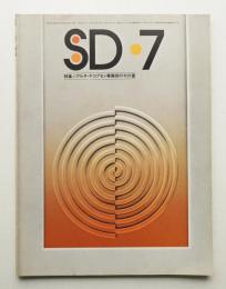 SD スペースデザイン No.131 1975年7月