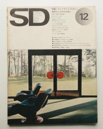 SD スペースデザイン No.124 1974年12月
