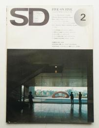 SD スペースデザイン No.114 1974年2月