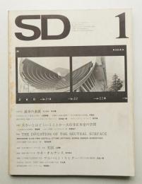 SD スペースデザイン No.100 1973年1月