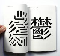 カタオカデザインワークス + 砧書体制作所 書体総合見本帖