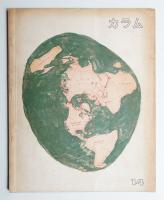 カラム No.14 (1965年4月)