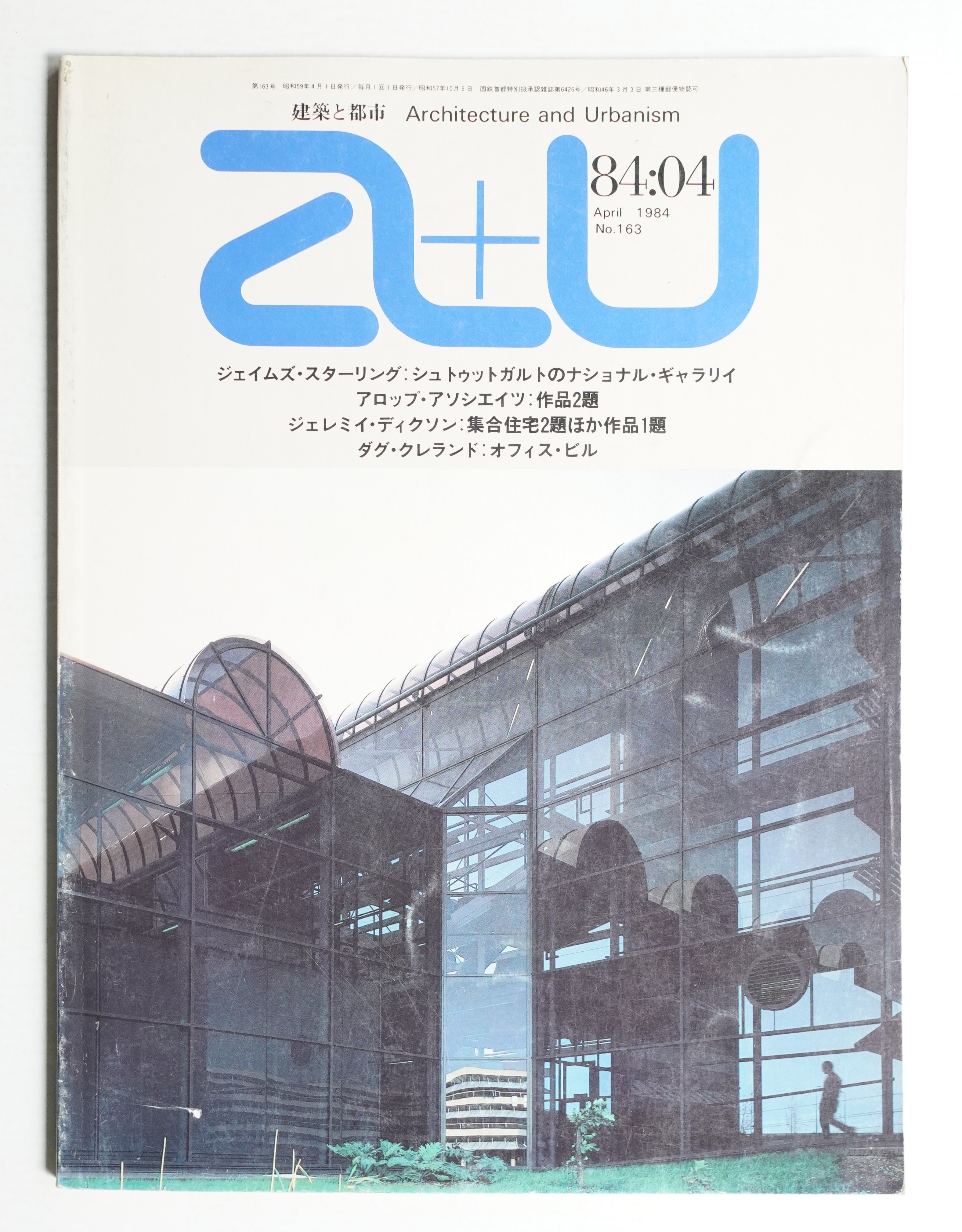 A+U : architecture and urbanism : 建築と都市 163号 (1984年4月) (編 