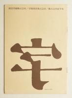 すりもの 5 (1967年5月)
