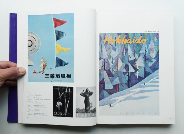 年鑑広告美術 1961(東京アートディレクターズクラブ : 編 ; 宇野
