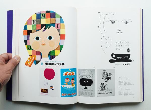 年鑑広告美術 1971(編 : 東京アートディレクターズクラブ(ADC