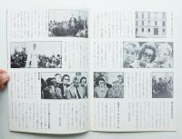 Pierre Balmain Isetan '64 Fall & Winter