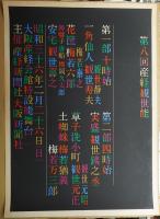 第8回産経観世能