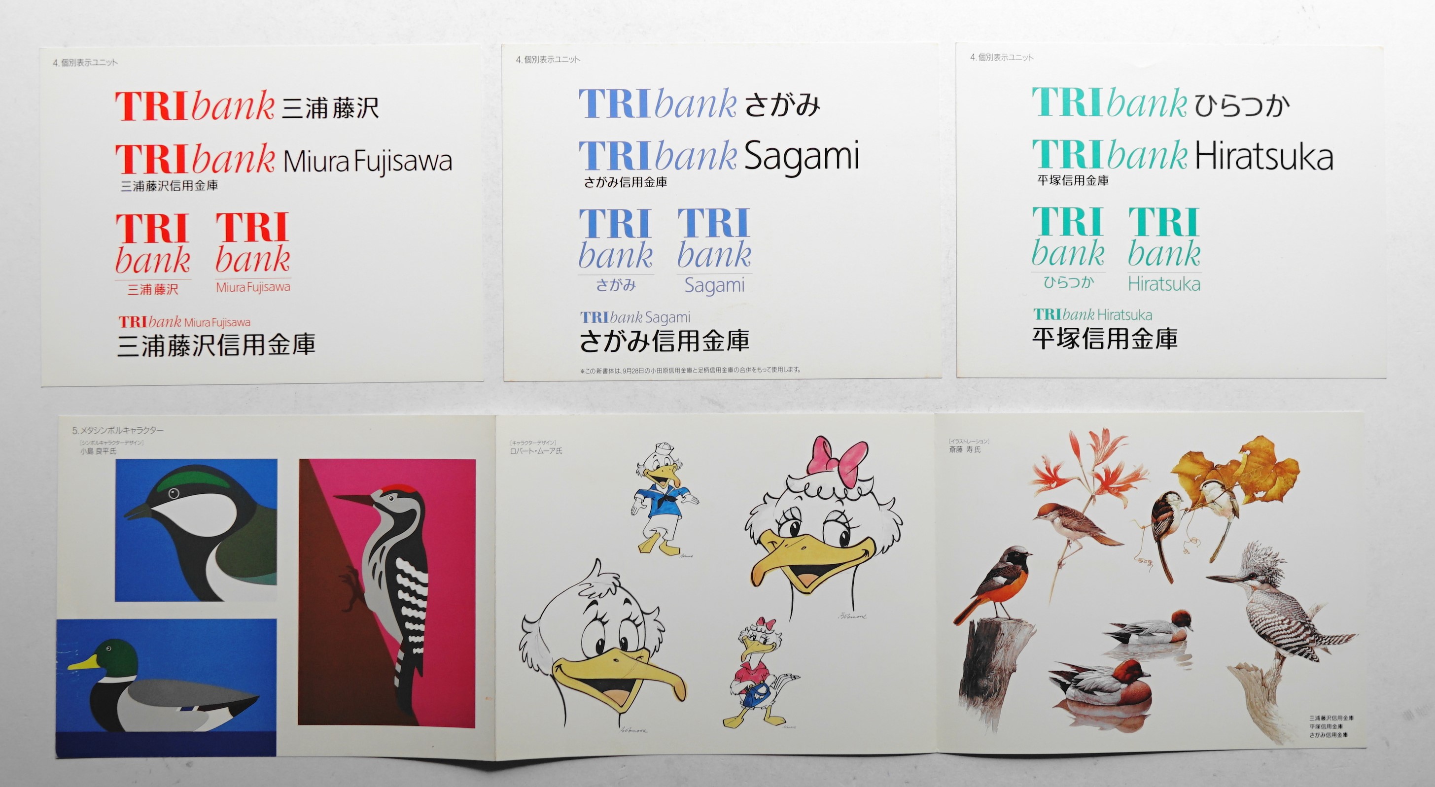 TRI bank (三浦藤沢信用金庫 平塚信用金庫 小田原信用金庫)(PAOS (中西