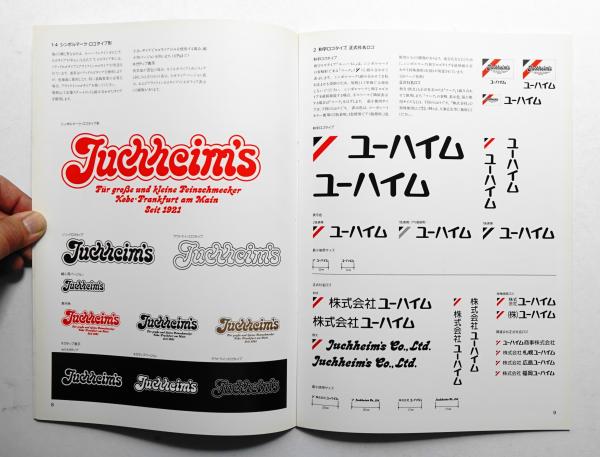 ユーハイム CI関連資料 5冊一括(PAOS (中西元男事務所)) / 古本、中古